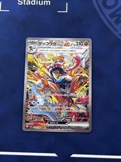 美品　ゲッコウガex SAR SV5a クリムゾンヘイズ 美品 ゲッコウガex SAR ポケカ ポケモンカード クリムゾンヘイズ
