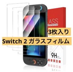 Switch2 ガラスフィルム『3枚入り』画面保護フィルム 強靭9H
