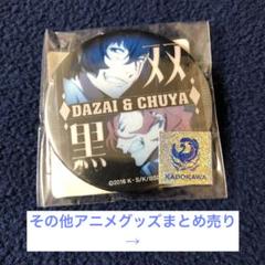 文豪ストレイドッグス 呪術廻戦 デュラララ 缶バッジ アクスタ 特典 セガくじ
