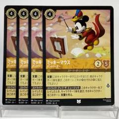 ロルカナ　ミッキー5枚セット ☆ディズニー・ロルカナ・TCG | TCG-SHOP Suzunone（すずのね）