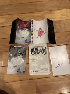 修羅の刻23 裁断済
