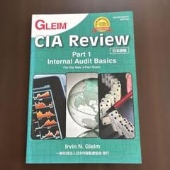 GLEIM CIA Review Part1-3/CIA 公認内部監査人テキスト GLEIM CIA Review Seventeenth Edition Part 1 日本語版
