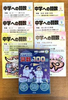 ［裁断済み書込みなし］中学への算数2025年4〜9月、必ず解きたい算数の100問