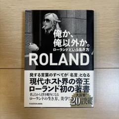 2025年最新】roland ホストの人気アイテム - メルカリ
