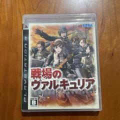 戦場のヴァルキュリア