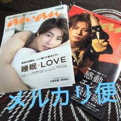 2025年最新】平野紫耀 雑誌 切り抜きの人気アイテム - メルカリ