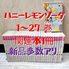 ハニーレモンソーダ1〜25巻まとめ売り　中古 とっておきし福袋 漫画全巻屋ろんろんYahoo!店 : hone0001