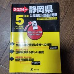 サナル　静岡県公立高校入試対策テキスト　まとめ売り 佐鳴予備校 サナル予備校 高校入試 高校受験 受験対策 入試対策