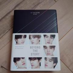 BTS BEYOND THE STORY トレカ付き
