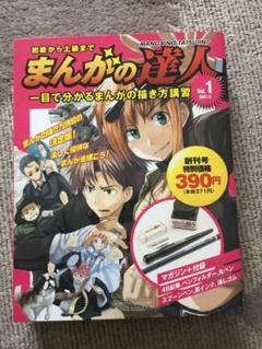 まんがの達人　1〜130冊セット（抜けてる可能性あり） まんがの達人1〜130冊セット（抜けてる可能性あり）