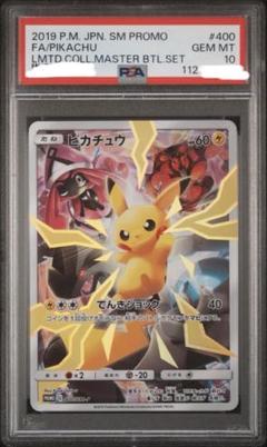 最安値  PSA10 ピカチュウ リミテッド マスターバトルコレクション プロモ PSA10】ピカチュウ リミテッドコレクション プロモ マスター