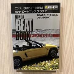 HONDA BEAT BOOK 7冊セット オリジナル HONDA BEAT BOOK 7冊セット 趣味・スポーツ・実用