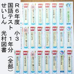 小6国語カラーテスト 光村図書 最新2024~2025年 19枚両面 カラーテスト 小6国語 光村図書 - メルカリ