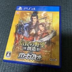 信長の野望・創造 with パワーアップキット - PS4(中古品)の中古/未 信長の野望・創造 with パワーアップキット - PS4(中古品)の中古/未