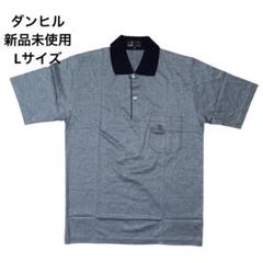 ダンヒル　dunhill ポロシャツ　半袖　40 Lサイズ　新品未使用