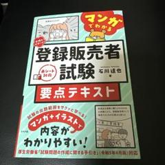 【未使用】登録販売者テキスト 2025年最新】登録販売者試験合格＃登録販売者テキストの人気