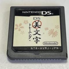 美文字トレーニング NTR-AVMJ-JPN