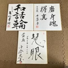 2025年最新】棋士色紙の人気アイテム - メルカリ
