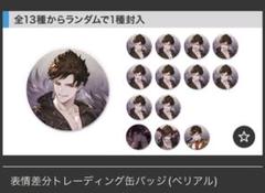 2025年最新】グラブル ベリアル 缶バッジの人気アイテム - メルカリ