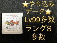 妖怪ウォッチ やり込みデータ