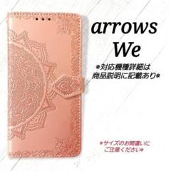 ◆arrows We◇エンボス曼陀羅　ピンクゴールド　手帳型◇　U５