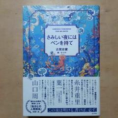 さみしい夜にはペンを持て