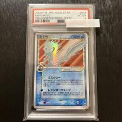 ポケモンカード ミュウ ゴールドスター PSA4 - メルカリ