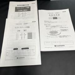 出題率70% 総合資格　模試高確率　まとめ　一級建築士 2025年最新】総合資格 高確率の人気アイテム - メルカリ