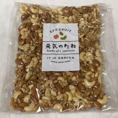 《500g》無塩 無添加 素焼きミックスナッツ ζ5