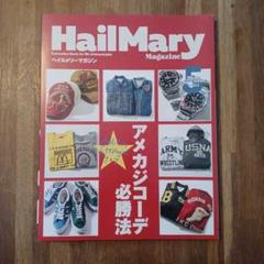 希少】Hail Mary Magazine 創刊号〜3号セット販売