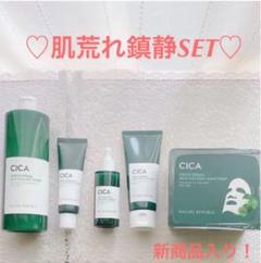 ✳️残り2セット✳️ ネイチャーリパブリック♡本気の鎮静SET