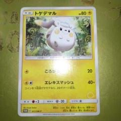 psa10 トゲデマル　プロモ トゲデマル ポケモンカード プロモ 110/SM-P - メルカリ