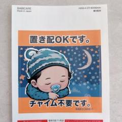置き配ステッカー 置き配OKです チャイム不要です 玄関シール お昼寝 宅配