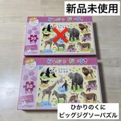 ◇新品未使用◇ ひかりのくに ビッグジグソーパズル - メルカリ