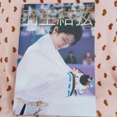 2025年最新】羽生結弦 平昌オリンピック2018 フォトブックの人気