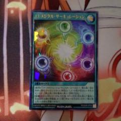 エレメンタル・サーキュレーション　3枚セット　遊戯王ラッシュデュエル　ビクトリー 2025年最新】エレメンタル サーキュレーションの人気アイテム
