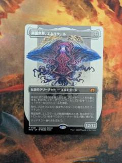 匿名配送　MTG 再誕世界、エムラクール　ボーダーレス　1枚 ミントモール / MINT GAMES MTG(東日本橋) / 【MH3】【ENG】《再
