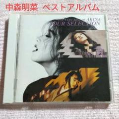 2025年最新】中森明菜 YOUR SELECTIONの人気アイテム - メルカリ