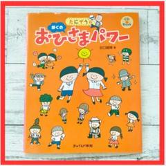 【CD付き】たにぞうのぼくのおひさまパワー