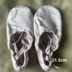 チャコット　サテンバレエシューズ　21.5cm