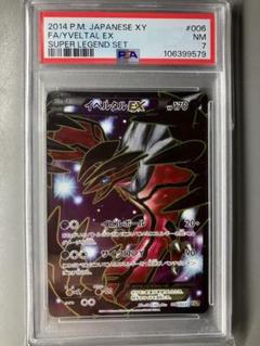 イベルタルEX SR イベルタルEX(SR){悪}〈063/060〉[XY1-r]の通販 取引終了発送