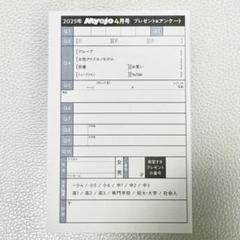 2025年最新】myojo 4 応募用紙の人気アイテム - メルカリ