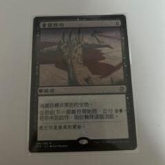 MTG 殺戮の契約