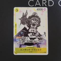 エンポリオ・イワンコフ R パラレル ST13-005のサムネイル