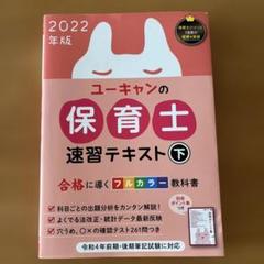 【新品】ユーキャン 保育士 令和4年 保育士試験ユーキャン 令和4年版