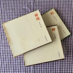 再度値下げしました！特装愛蔵版　随筆集　月と歩いた峠路　串田孫一 山を思索の場とした哲学者・串田孫一氏の新刊『随想集 月と歩い