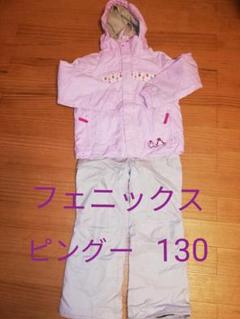 フェニックス ピングースキーウエア130