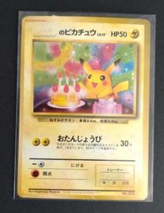 2025年最新】おたんじょうび ピカチュウ 旧裏の人気アイテム