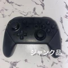 【ジャンク品】任天堂　switch 純正　プロコン　Pro Controller