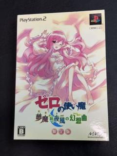 PS2 ゼロの使い魔 夢魔が紡ぐ夜風の幻想曲 （限定版）